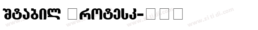 Stabil Grotesk字体转换